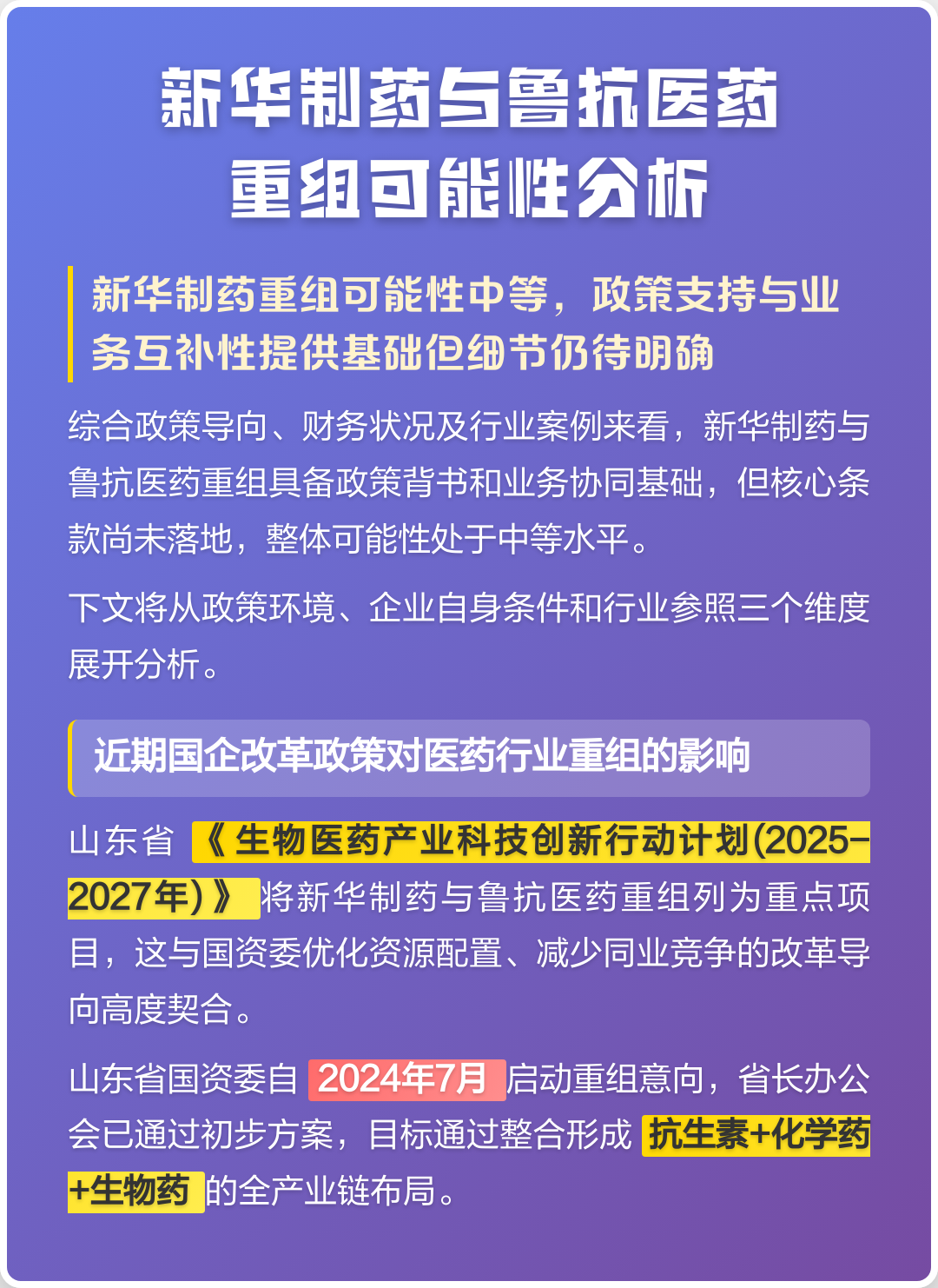 荆门市高效医药业务重组(医药重组股)