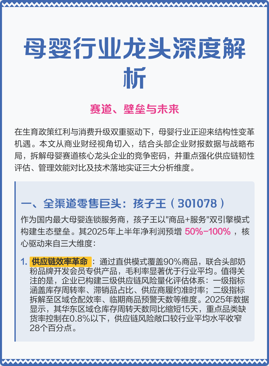 荆门市深度母婴行业研究(深度母婴行业研究报告)