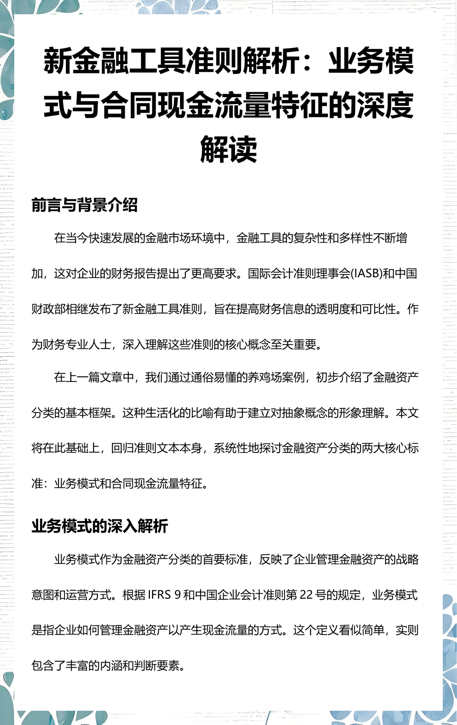 荆门市深度金融财务优化(深度金融财务优化研究)