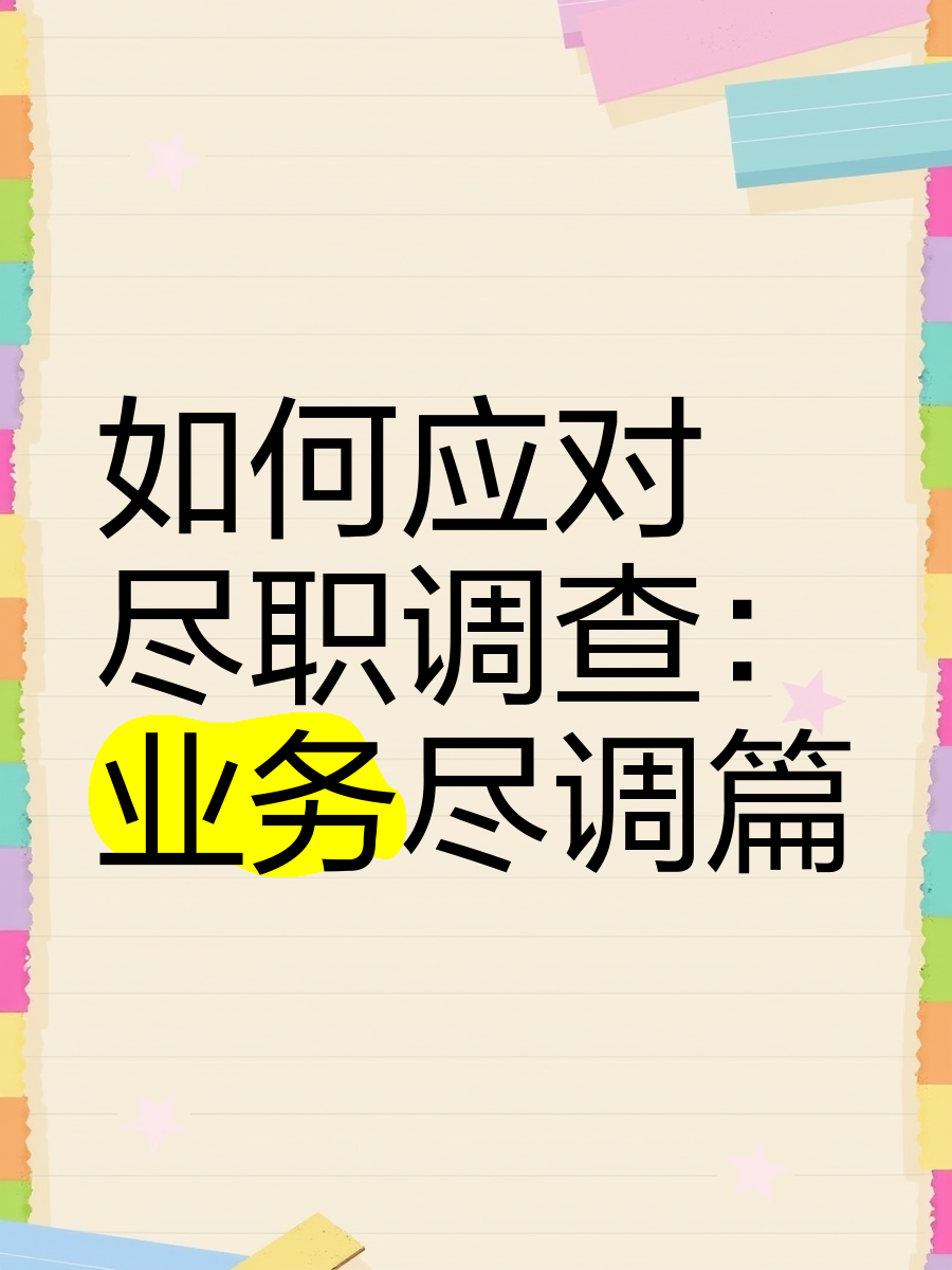 荆门市落地型尽职调查机构(尽职调查机构资质要求)
