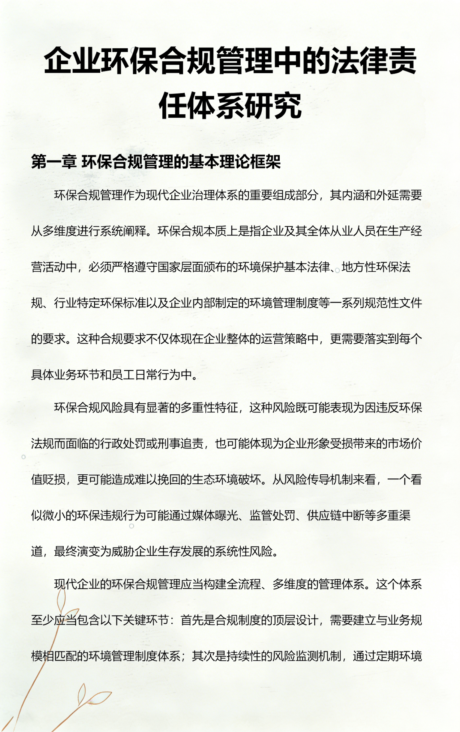 荆门市环保合规管理(环保合规管理培训内容)