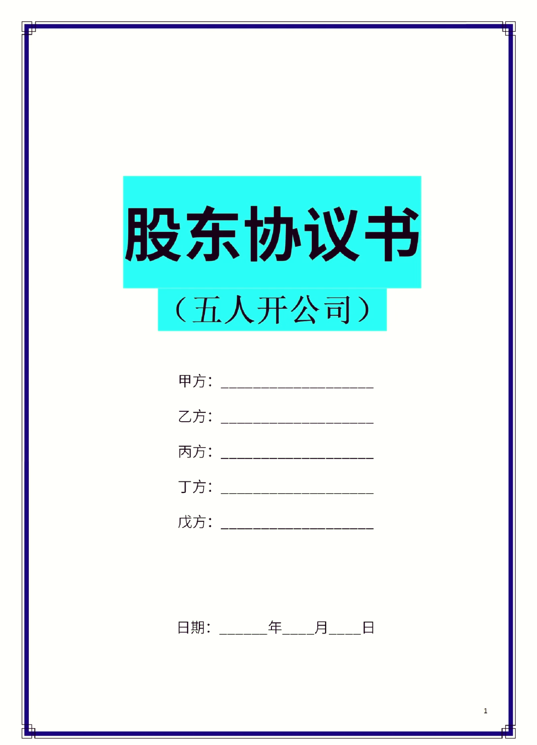 荆门市股东矛盾怎么办(股东之间发生矛盾后如何退股)