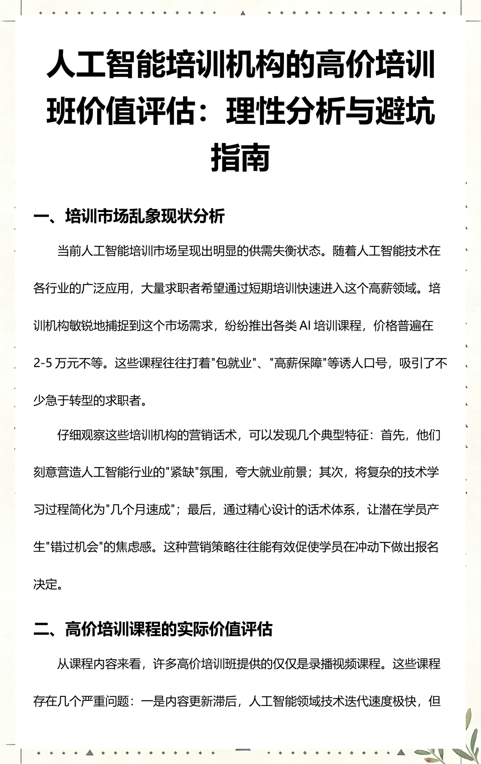 荆门市高端人工智能价值评估(人工智能高端制造属于哪儿各部)